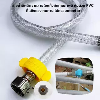 🔥คุ้มสุด🔥สายถัก สายถักท่อน้ำดี สายถักPVC หัวทองเหลือง (พร้อมเกลียวสีเหลือง) สายถักคุณภาพดี100%