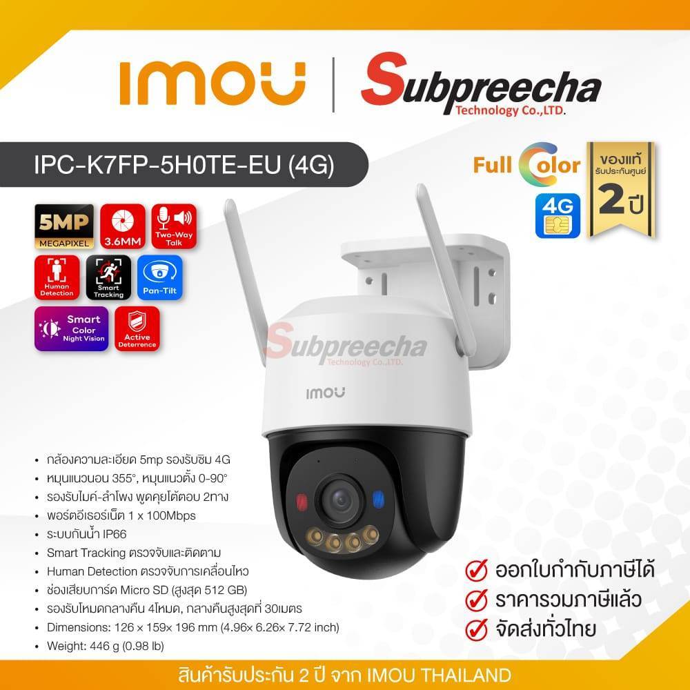 IPC-K7FP-5H0TE-EU (4G) / IMOU กล้องวงจรปิด 5 MP (Lens3.6mm) (4G) Cruiser SC Pan-Tilt Camera