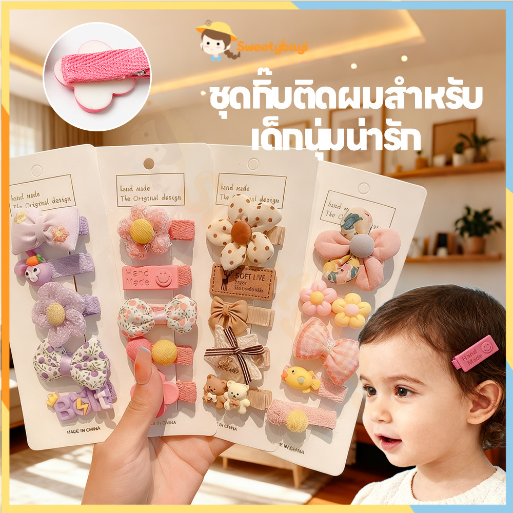 SWEETYBAYI ชุดกิ๊บติดผม กิ๊บติดผมน่ารัก 5 ชิ้น ต่อชุด กิ๊บติดผม ผ้ารวมทุกอย่าง กิ๊บติดผมเด็ก