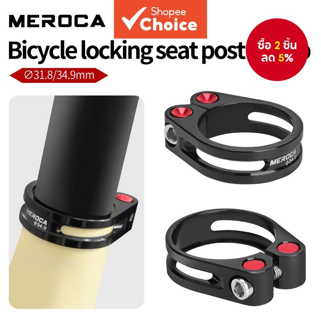 ตัวหนีบหลักอานจักรยาน MEROCA ตัวล็อคที่นั่งจักรยาน อะลูมิเนียมอัลลอย สําหรับจักรยานเสือหมอบ ขนาด 31.8 34.9 มม.