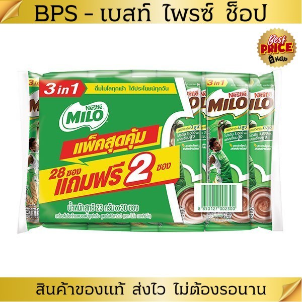 ไมโล 3in1 ขนาด690กรัม 30ซอง