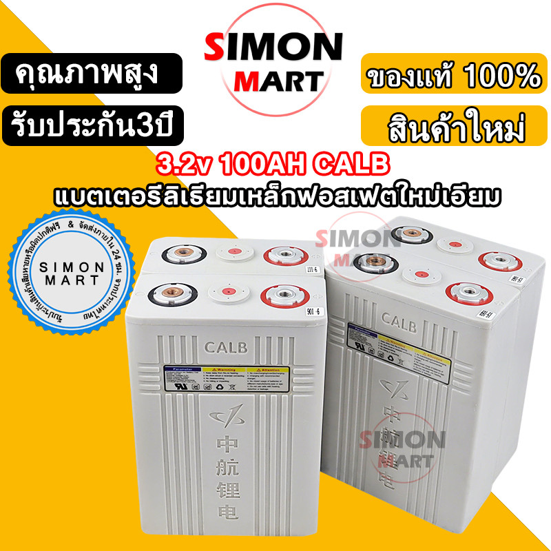3.2v 100ah CALB เกรดA แบตเตอรี่ ลิเธียม 3.2v100Ah แบตลิเธียม ลิเที่ยม Lithium ion LiFeo4 Battery Cel