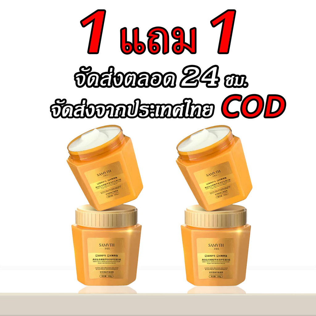 【ซื้อ 1 แถม 1】ครีมหมักผมรังนกแอมิโนแอซิด สารสกัดรังนก ครีมยืดเคราติน เคราตินบำรุงผม ใช้ง่ายไม่ต้องไอน้ำ ผมนุ่มสลวย [COD]