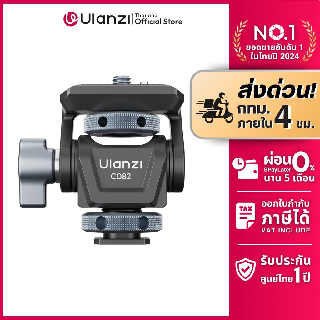 Ulanzi C082 หัวบอลกล้อง Ball Head ฐาน Hotshoe ปรับแรงหน่วงได้ รองรับ 3kg ใช้กับ DSLR Mirrorless