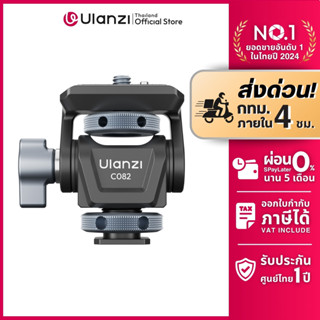 Ulanzi C082 หัวบอลกล้อง Ball Head ฐาน Hotshoe ปรับแรงหน่วงได…