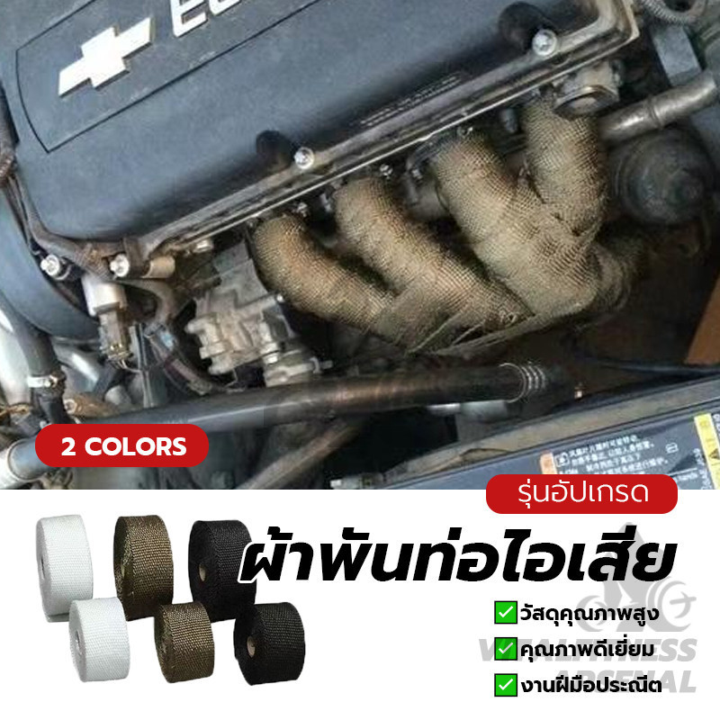 ผ้าพันท่อมอไซ ฉนวนกันความร้อน ฉนวนกันความร้อนหุ้มท่อไอเสีย ท่อเชื้อเพลิง ท่อเครื่องยนต์ 5M*5CM ราคา ถูกที่สุด ดีลบีเคเค แกลเลอรีภาพที่ 4