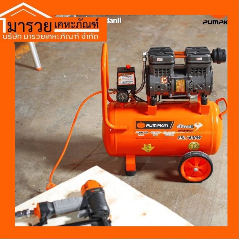 Pumpkin 31539 ปั้มลมขับตรงไม่ใช้น้ำมัน​25ลิตร​ ของแท้100%
