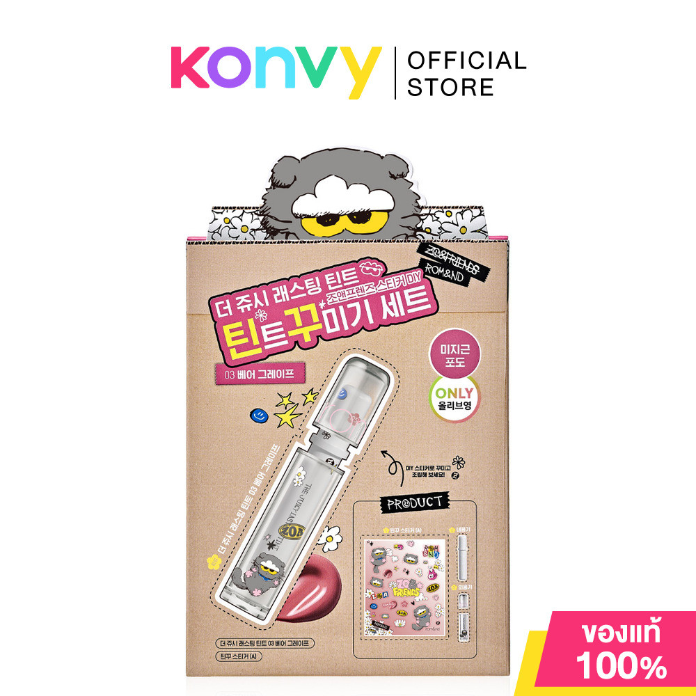 ROM&ND X Zo&Friends Tint DIY Set The Juicy Lasting Tint 3.5g #03 Bare Grape โรแมนด์ ลิปทินท์ คอลเลคช