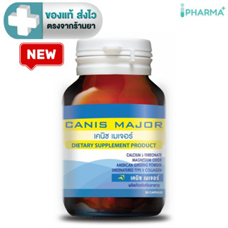 SERES Canis Major เคนิช เมเจอร์ แคลเซียม แอล-ทีโอเนท + UC-II…