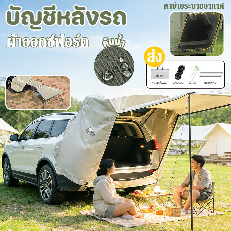 เต็นท์ท้ายรถ แบบพกพา กันสาด SUV MPV มัลติฟังก์ชั่น แม่เหล็กที่แข็งแกร่ง พับได้ รุ่นทั่วไป ตั้งแคมป์กลางแจ้ง
