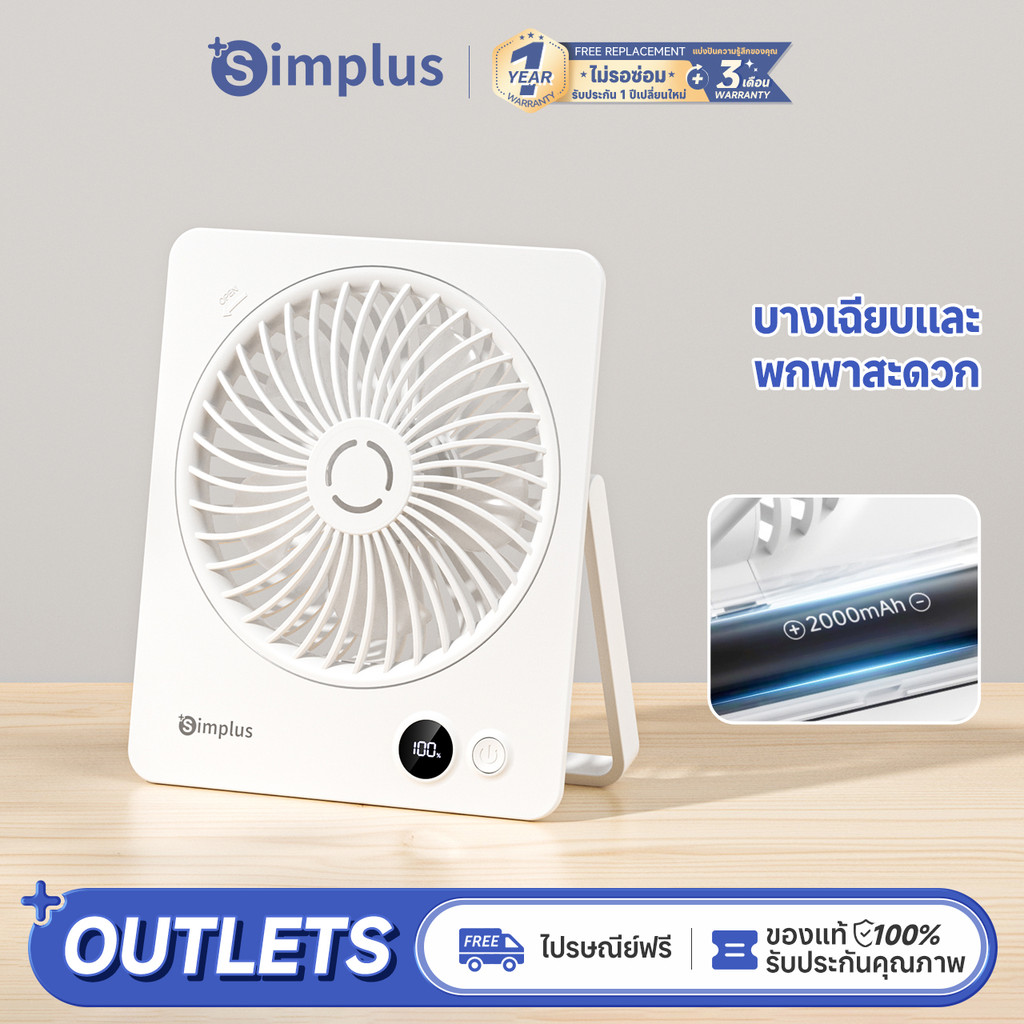 Simplus พัดลมพกพา พัดลมมือถือ พัดลมตั้งโต๊ะขนาดกะทัดรัด พร้อมขาตั้งพับได้ 180° ชาร์จไฟแบบ สามารถแขวน