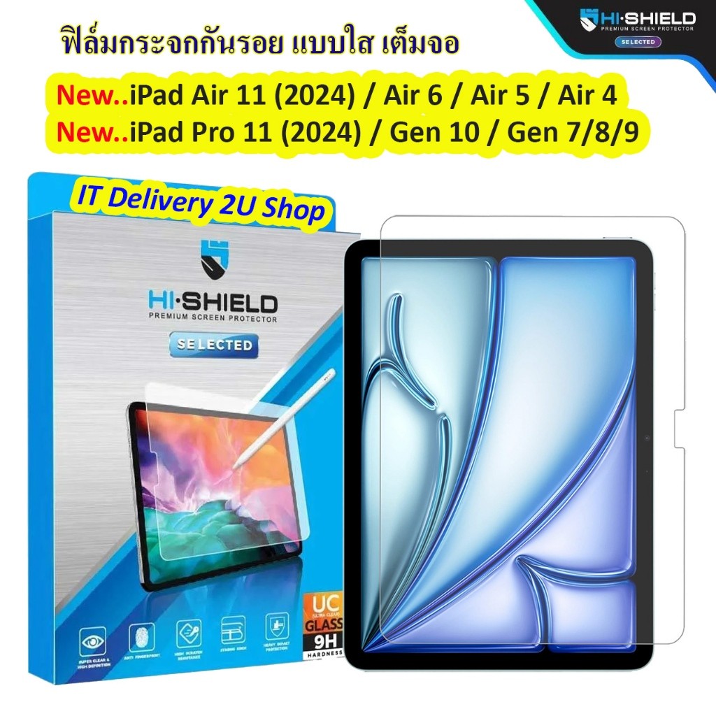 HiShield ฟิล์มกันรอยไอแพด iPad Air 11 นิ้ว M2,M3 / Air 4/5/6/7 / Gen 11 ชิป A16 / Gen10 / Gen11 กระจ