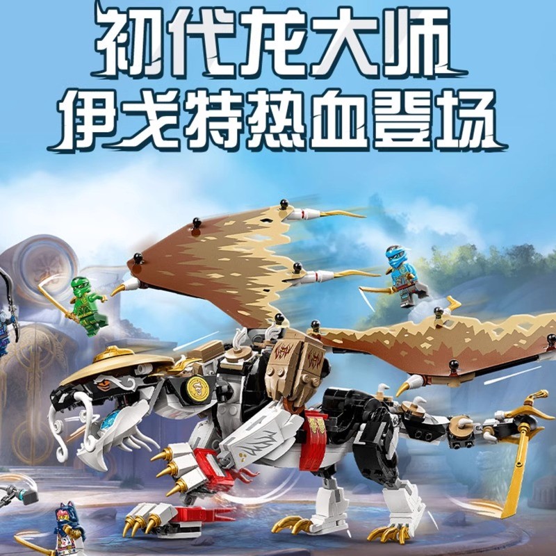 เลโก้ ninjago เหมาะสําหรับเลโก้ 2025 สินค้าใหม่ Phantom Ninja รุ่นแรก Dragon Master Igot 71809 บล็อก