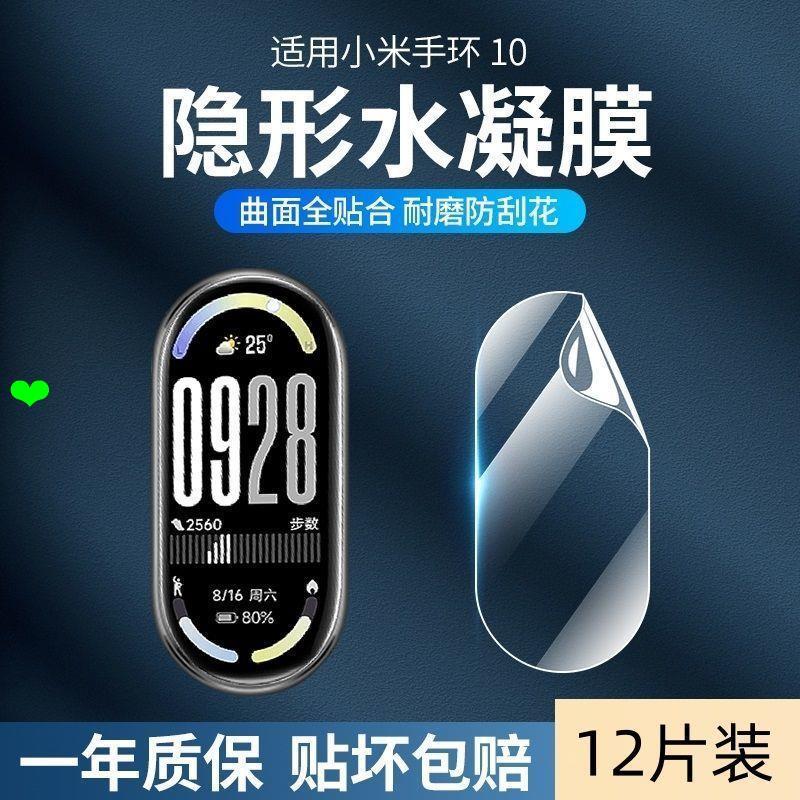 ฟิล์มกันรอย Xiaomi Band 10 ฟิล์มไฮโดรเจลแบบเต็มหน้าจอ Xiaomi Band 10 ฟิล์มป้องกัน Band 10 รุ่นเซรามิ