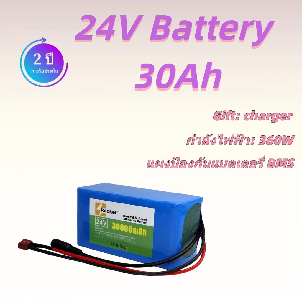 แบตเตอรี่ลิเธียม 24V 30Ah คุณภาพสูง พร้อมส่งในไทย