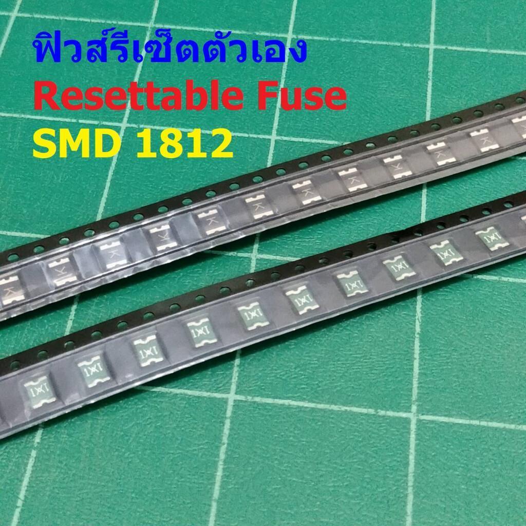 ฟิวส์ รีเซ็ตตัวเอง PPTC Fuse Resettable Fuse Multi Fuse Poly Fuse SMD Fuse #1812 Fuse (1 ตัว)