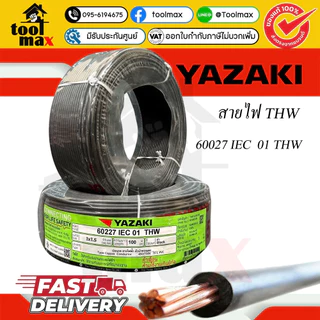 THAI YAZAKI สายไฟ THW 2.5 Sqmm.ความยาว 50เมตรและ100เมตร สายไฟยาซากิ ม้วนสำเร็จ