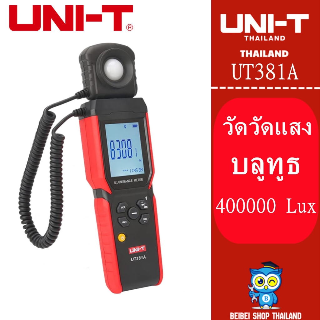 UNI-T UT381A เครื่องวัดความสว่าง  400000 Lx แยกการออกแบบหมุนได้ Lux Meter Photometer บลูทูธ