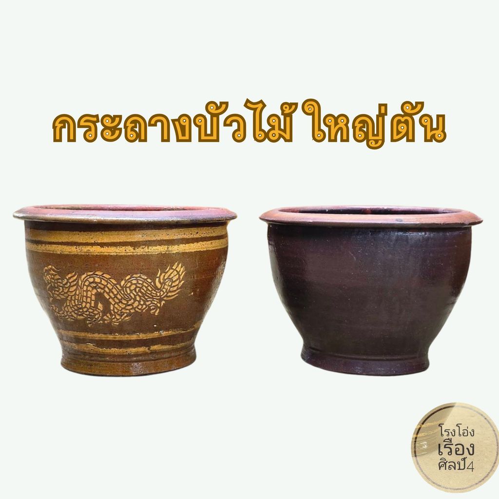 กระถางบัว ไม้ใหญ่ตัน ปากกว้าง 16 สูง 30 อ่างบัว อ่างเลี้ยงปลา กระถางไม้น้ำ โปรโมชั่นส่งฟรีถึงหน้าบ้าน – โปรปัง