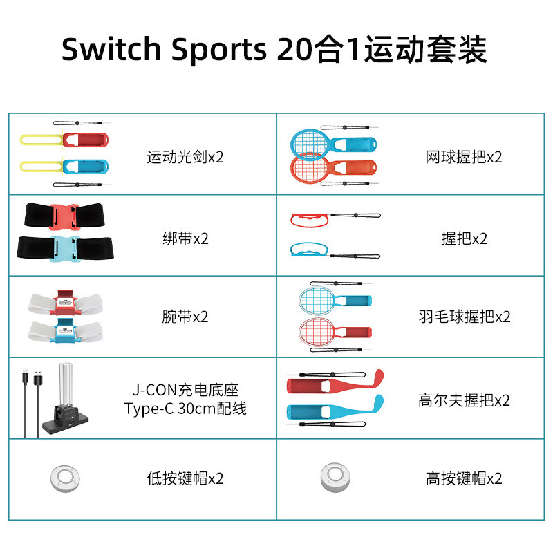 Switch Sports20 in 1 Somatosensory Sports Suit Grip สายรัดข้อมือสายคล้องคอไม้เทนนิสน้ําหนักเบา HBS-4