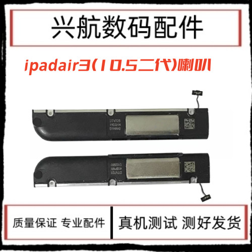 เหมาะสําหรับแท็บเล็ต Apple iPad air3 ลําโพงลําโพง A2152 A2123 ลําโพงเล่นภายนอก Bell Vibrating Bell