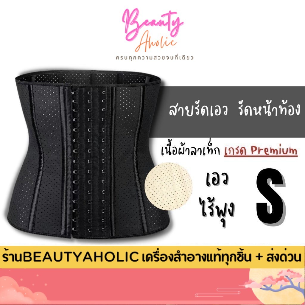 ของแท้ | ส่งเร็ว สายรัดเอว รัดหน้าท้อง กระชับสัดส่วน เนื้อผ้าเกรดดี ลาเท็ก 80%