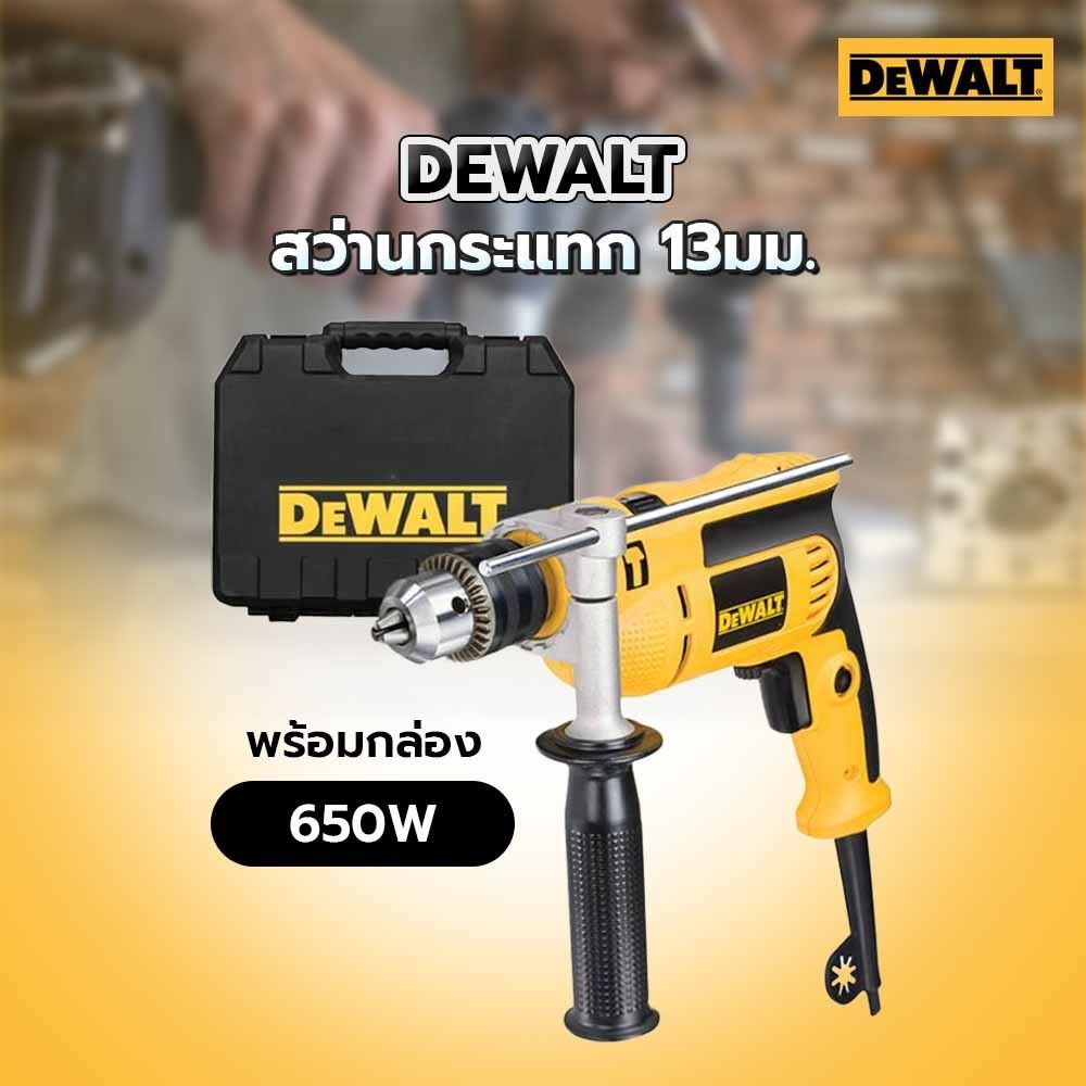 GlobalHouse DEWALT สว่านกระแทก 13มม. 650W รุ่น DWD024K-B1