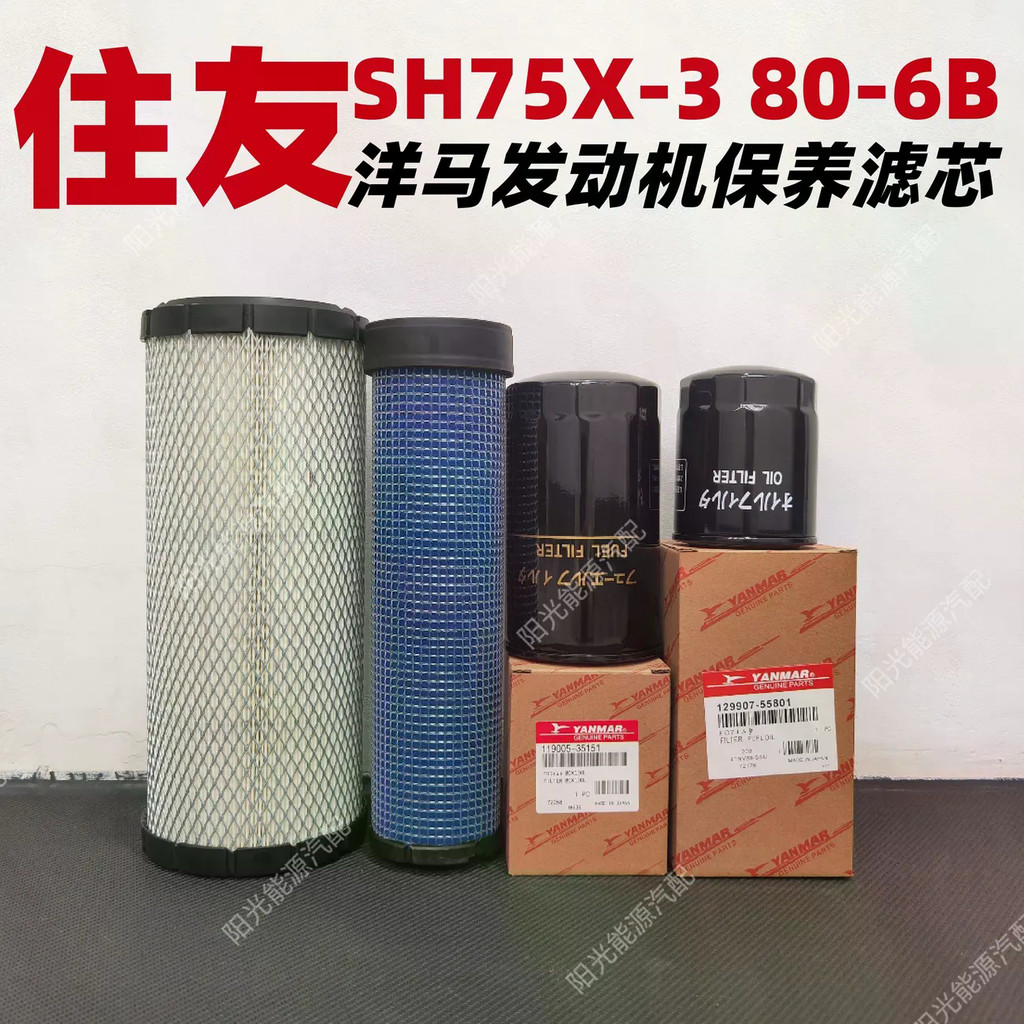 Sumitomo Excavator SH75X-3 SH80-6B กรองอากาศ กรองน้ํามัน กรองดีเซล Yanmar อุปกรณ์ดูแลเครื่องยนต์