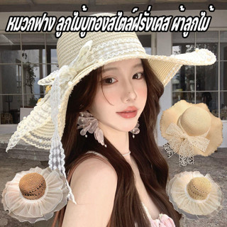 ☀หมวกกันแดดฝรั่งเศส หมวกฟางลูกไม้ ปีกกว้าง ป้องกันรังสียูวี …