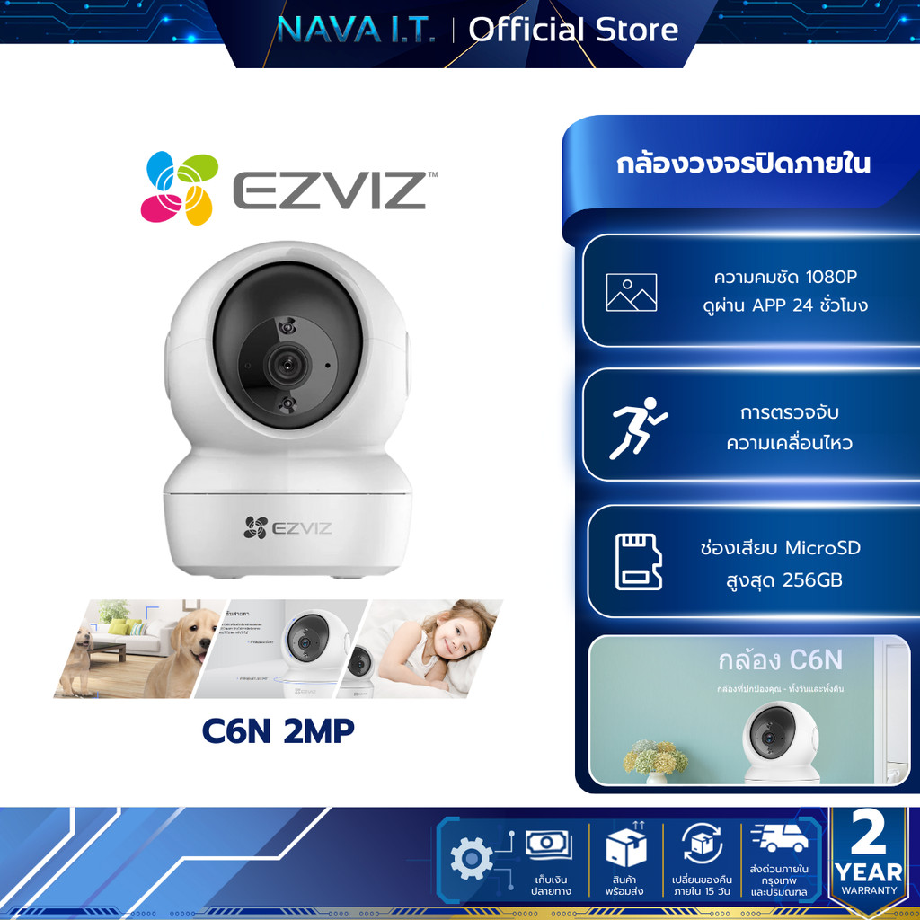 EZVIZ C6N 2MP SMART WI-FI CAMERA กล้องวงจรปิดภายใน Full HDระบบตรวจจับและติดตามการเคลื่อนไหวอัตโนมัติ