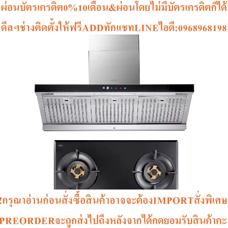 MEXเครื่องดูดควัน+เตาแก๊สรุ่นK635BFX90+V3772MHRสินค้าใหม่ๆต้องสั่งเบิกจากศูนย์แท้ๆ100%PREORDERฟรีSOU