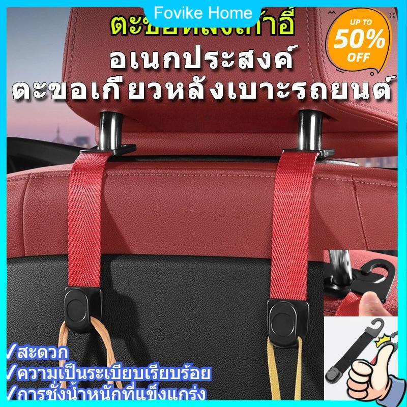 ตะขอพนักพิงศีรษะรถ 1 ชิ้น ตะขอแขวนกระเป๋าอเนกประสงค์ รับน้ําหนักดี แข็งแรง สะดวกจัดเก็บ