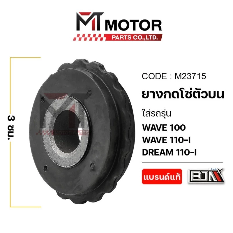 ยางกดโซ่ราวลิ้น Wave 110i / 110 คาร์บู / Wave 100S ชุด 10 ชิ้น ล้อกลางโซ่ แข็งแรง ทนความร้อน ใช้ได้หลายรุ่น
