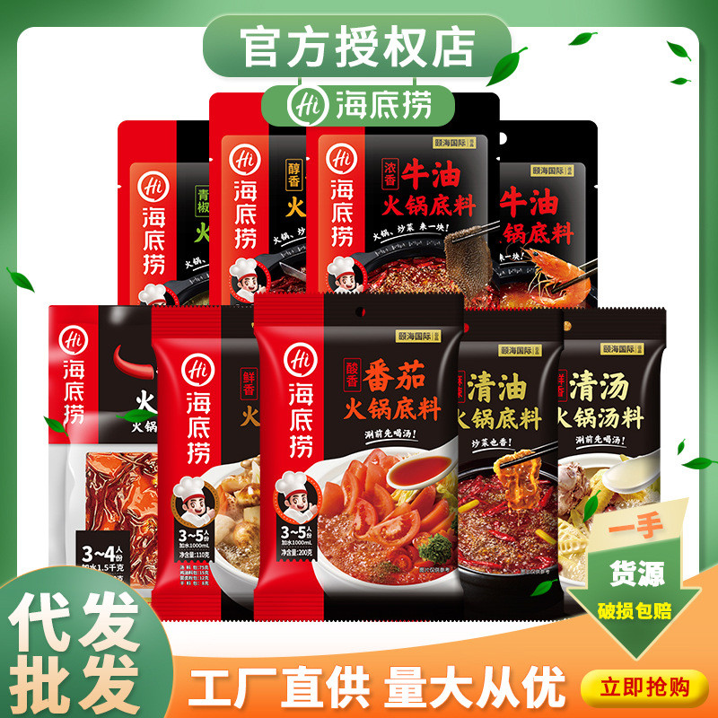 Haidilao Handmade Butter Pot วัสดุฐานมะเขือเทศซุปใส Chongqing Mala Tang เครื่องปรุงรสจุ่ม-เสิร์ฟบุคค