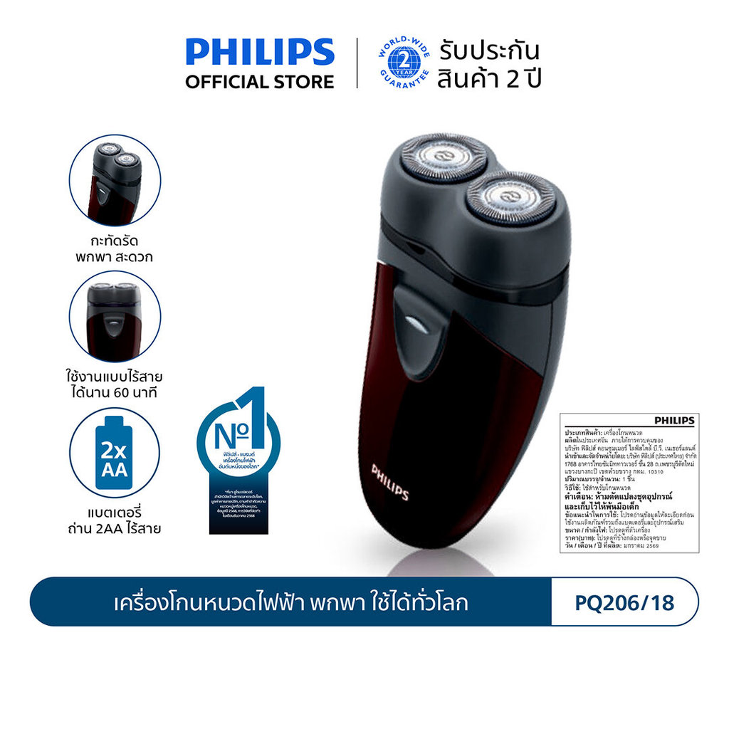 Philips ฟิลิปส์ เครื่องโกนหนวดไฟฟ้า พกพา ใช้ได้ทั่วโลก รุ่น PQ206/18