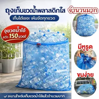 2 ชิ้น / เซตถุงเก็บขวดน้ำพลาสติกใสขนาดใหญ่ 90×120 / 120×150 ซม.ถุงรีไซเคิลขวดน้ำเก็บขวดน้ำใช้แล้วเหมาะสำหรับบ้านและคอนโด