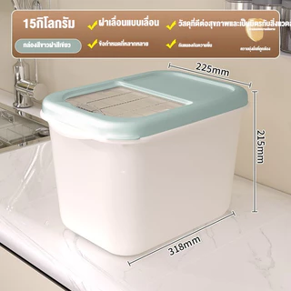 ลังข้าวสาร กล่องเก็บธัญพืช ถังเก็บเม็ดข้าวสาร มีฝาเลื่อนเปิด-ปิด กันแมลง กล่องเก็บอาหารในครัว