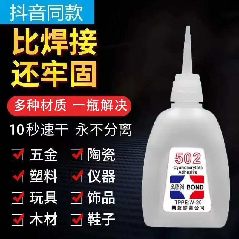 502Glue Small Bottle Universal Glue Quick-drying Plastic Toy Handmade Leather Rubber Waterproof Meta