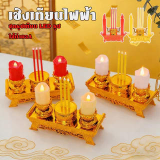 เชิงเทียนไฟฟ้า ชุดธูปเทียน LED ธูป เทียนแก้บน ปลอดบุหรี่ ใช้สำหรับบูชายัญ ใช้ถ่าน3A