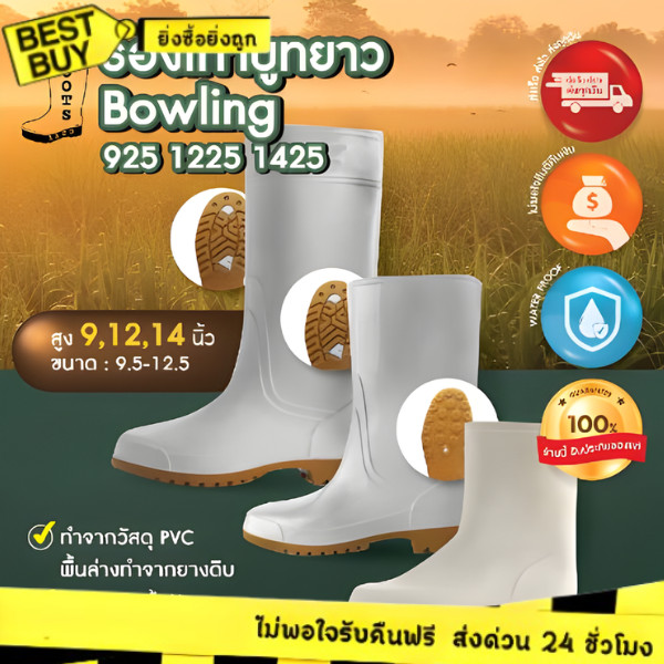 🛵ส่งทันที 2 ชม.🏪💫Bowling รองเท้าบู๊ทยาง กันน้ำ  สีขาว สูง 9 ,12 ,14 นิ้ว พื้นยางดิบ ไซส์ 9.5-12