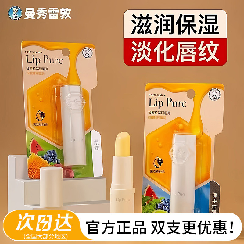 lipbalm lip balm Mentholatum Moisturizing Honey Plant Extract ลิปสติกฤดูใบไม้ร่วงฤดูหนาว Lip Balm Mo