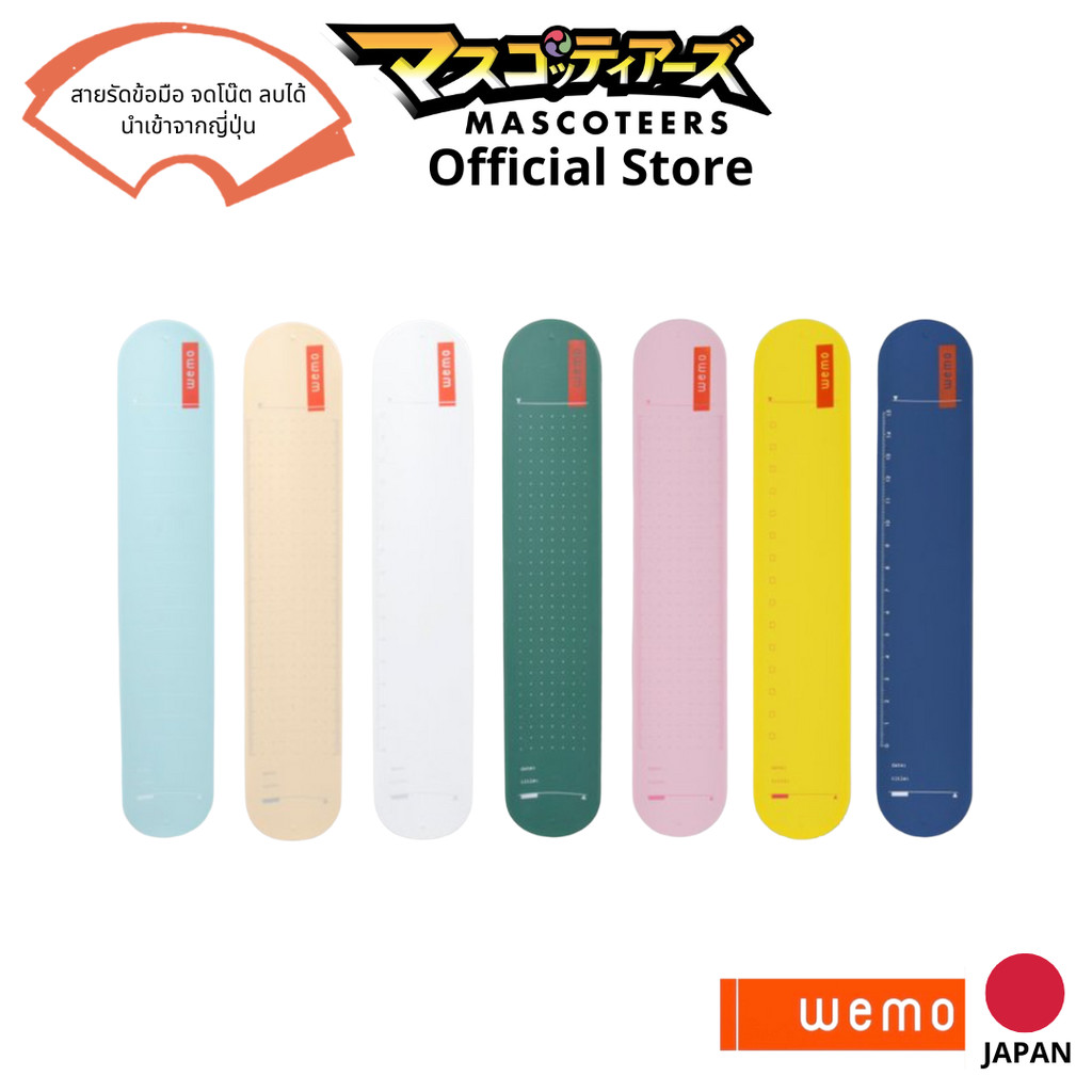 WEMO สายรัดข้อมือ จดโน๊ต ขีดเขียนได้ เตือนความจำ ลบออกง่าย ไม่เหลือคราบ สายข้อมือจดเมโม นำเข้าจากญี่ปุ่น