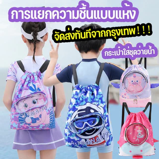 💦กระเป๋าใส่ชุดว่ายน้ำเด็ก ความจุสูง ถุงใส่ผ้าเปียก แยกส่วนเปียกและแห้ง กันน้ำ PVC