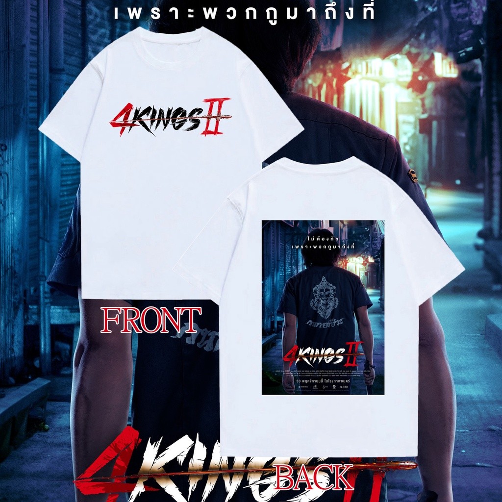 เสื้อยืดคุณภาพดี 4kings อาชีวะ ยุค 90 เสื้อยืดภาพยนตร์ 4kings 2 เสื้อยืดโปสเตอร์ s-5xl ท็อปส์