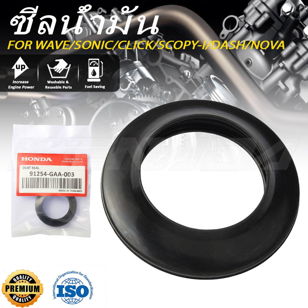 KENADA RACING ช๊คหน้า/ซีลกันฝุ่น แท้อย่างดี ราคาพิเศษ รุ่น เวฟ/คลิก/สกู๊ปปี้ไอ/โซนิค/แดช/โนวา WAVE/SONIC/CLICK/SCOPY-I/DASH/NOVA（AAA+）