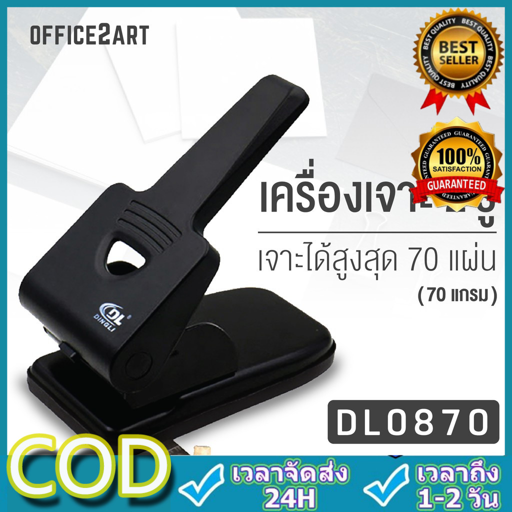 เครื่องเจาะกระดาษ ตัวใหญ่ DL0870 (เจาะได้สูงถึง 70 แผ่น)  ที่เจาะกระดาษ เครื่องเจาะรู เครื่องเจาะรูกระดาษ เครื่องเจาะ