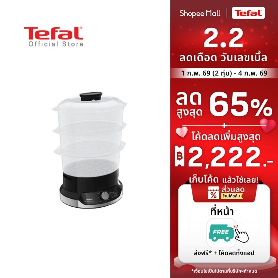 Tefal หม้อนึ่งไฟฟ้า ULTRACOMPACT 3 BOWLS STEAMER ขนาดความจุ 9 ลิตร รุ่น VC204810