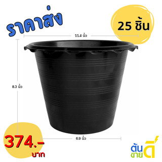 กระถาง กระถางบัว ขนาด 12 นิ้ว ปากหยัก สีดำ