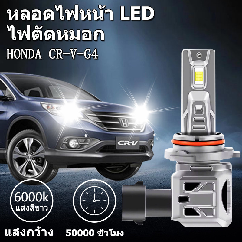 หลอดไฟตัดหมอกLED HONDA CR-V-G4 H11 HB3 6000K แสงขาว มีพัดลมในตัว ราคาต่อ 1 คู่พร้อมส่ง