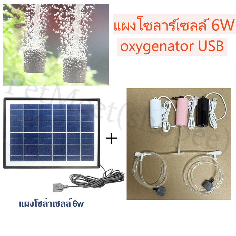 ถูก🎉แผงโซลาร์เซลล์6W พลังงานแสงอาทิตย์ oxygenator USB ปั๊มออกซิเจนแบบ ลมแบบพกพากลางแจ้งตกปลาอาหารทะเลออกซิเจน
